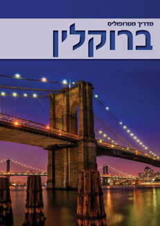 BrooklynGuideCoverWeb