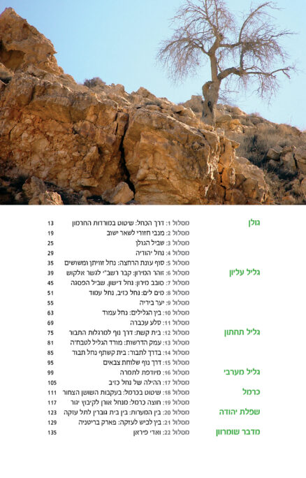 Hiking book hebrew06