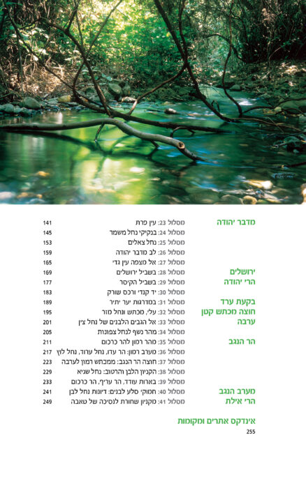 Hiking book hebrew062