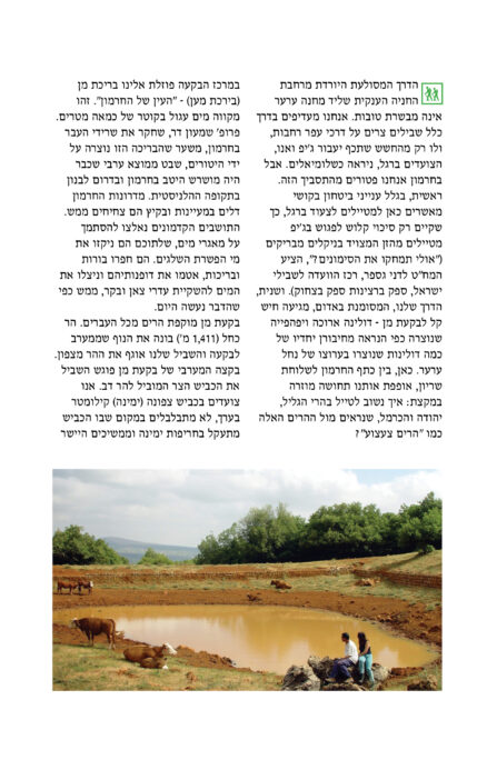 Hiking book hebrew14