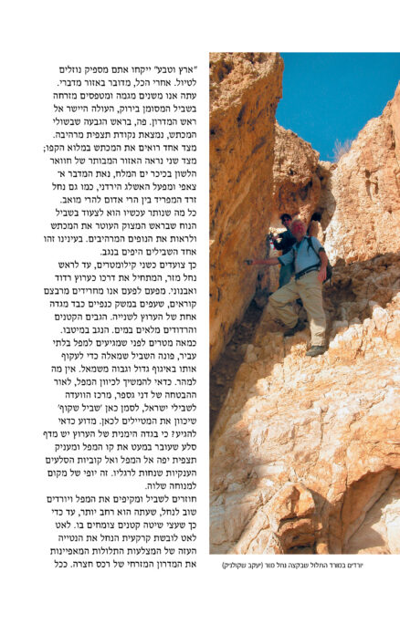 Hiking book hebrew200