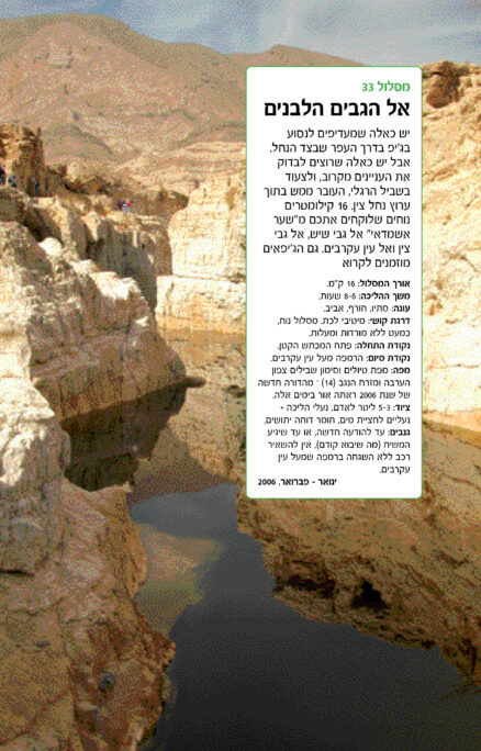 Hiking book hebrew2002