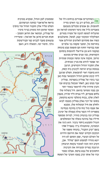 Hiking book hebrew86