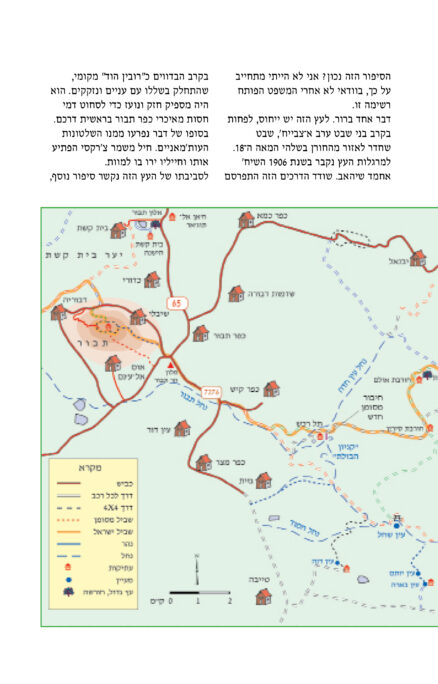 Hiking book hebrew862