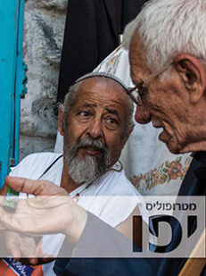 יפו