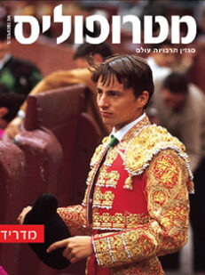 מדריד: מגזין, מדריך ומפה