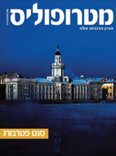 סנט פטרבורג: מגזין, מדריך ומפה
