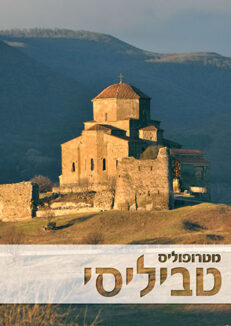 Tbilisi-cover