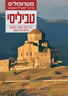 tbilisiGuideCoverWeb