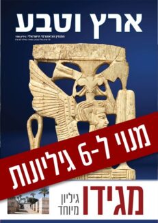 מנוי/חידוש ל-6 גיליונות  (שנה)