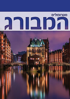 Hamburg Cover web