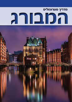 HamburgGuideCoverWeb