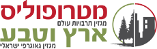 מגזין ארץ הצבי