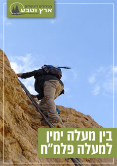 Maale-Palmach-1