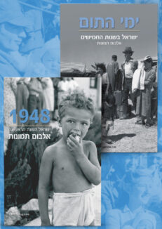 השנים הראשונות של המדינה. שני אלבומים אייקונים