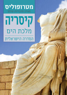 Metropolis Caesarea Cover WEB