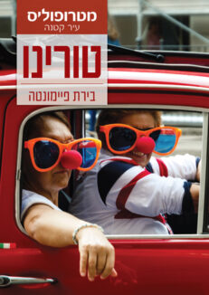 טורינו: בירת פיימונטה