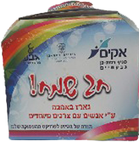 * אפרופו/דובנים * תפוצ׳יפס 18 ג * דוריטוס גריל25 ג׳ * תן צ׳יפס טיבעי  * טושים /סוכריות * רעשן * מסכה