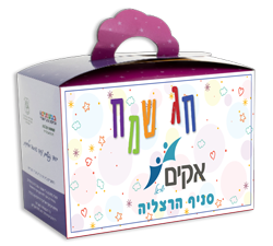 צ׳יטוס כאפה / דוריטוס 25 ג׳ * אוזן המן במילוי שוקולד * ביגלה 45 ג׳ * אגו מיקס של כרמית * במבה נוגט / אפרופו 25 ג' * מטבע שוקולד / וופל שוקולד * רעשן