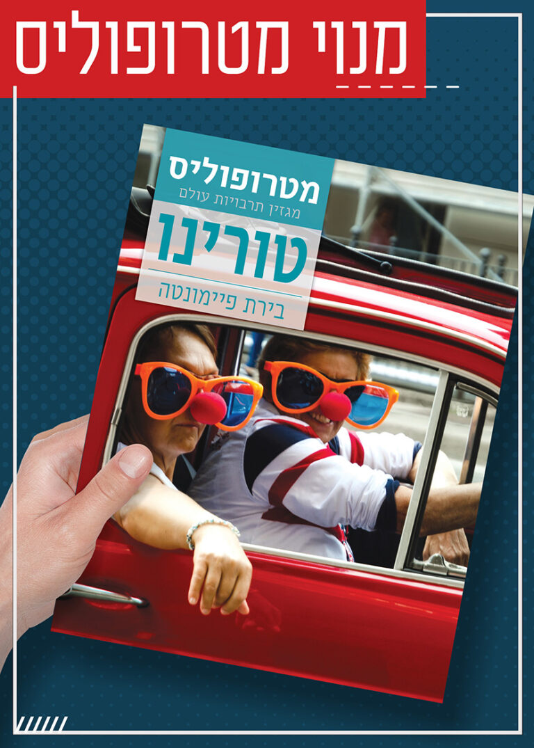 מנוי מטרופוליס