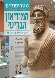 המוזיאון הבריטי / 4.26