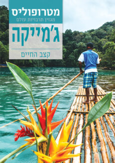 ג'מייקה / 12.26