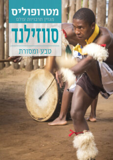 סווזילנד / 8.26