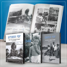 סדרת אלבומי ראשית המדינה