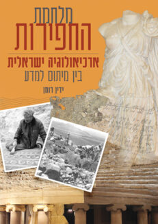 מלחמת החפירות