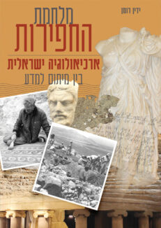 מלחמת החפירות