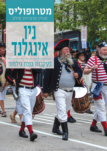 ניו אינגלנד / 11.26