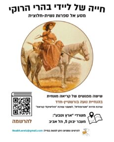 חייה של ליידי בהרי הרוקי