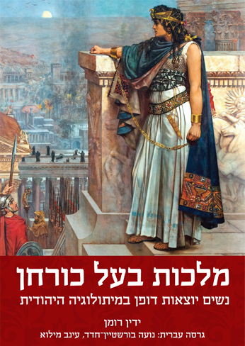 מלכות בעל כורחן